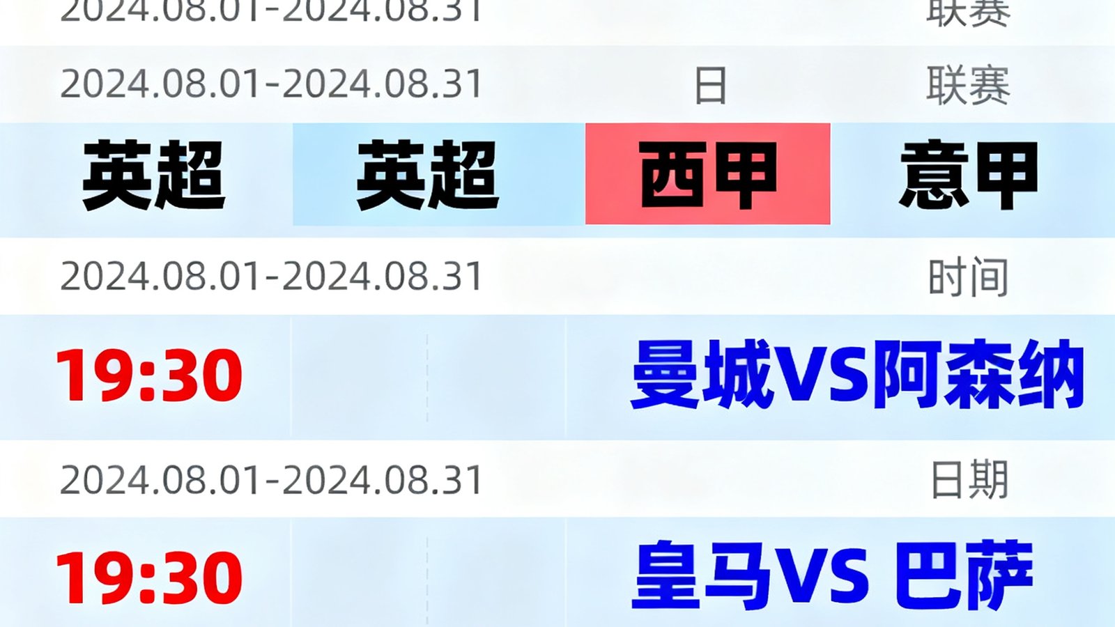 熊猫体育智能赛程查询界面，日历视图清晰展示各联赛比赛时间与对阵信息